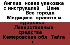Cholestagel 625mg 180 , Англия, новая упаковка с инструкцией. › Цена ­ 8 900 - Все города Медицина, красота и здоровье » Лекарственные средства   . Кемеровская обл.,Тайга г.